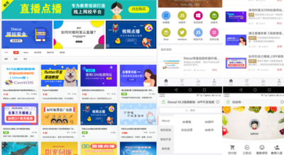 视频课堂直播点播 高级教育版v5.3.8/Discuz/DZ/论坛插件网站源码-1.jpg